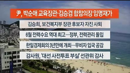 [이시각헤드라인] 7월 4일 뉴스센터13