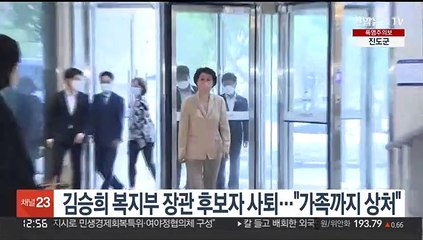 김승희 복지부 장관 후보자 사퇴…"가족까지 상처"