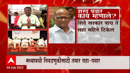 Sharad Pawar : शिंदे सरकार सहा महिनेच टिकेल, राज्यात मध्यावधी निवडणुका होणार, शरद पवारांचं भाकित