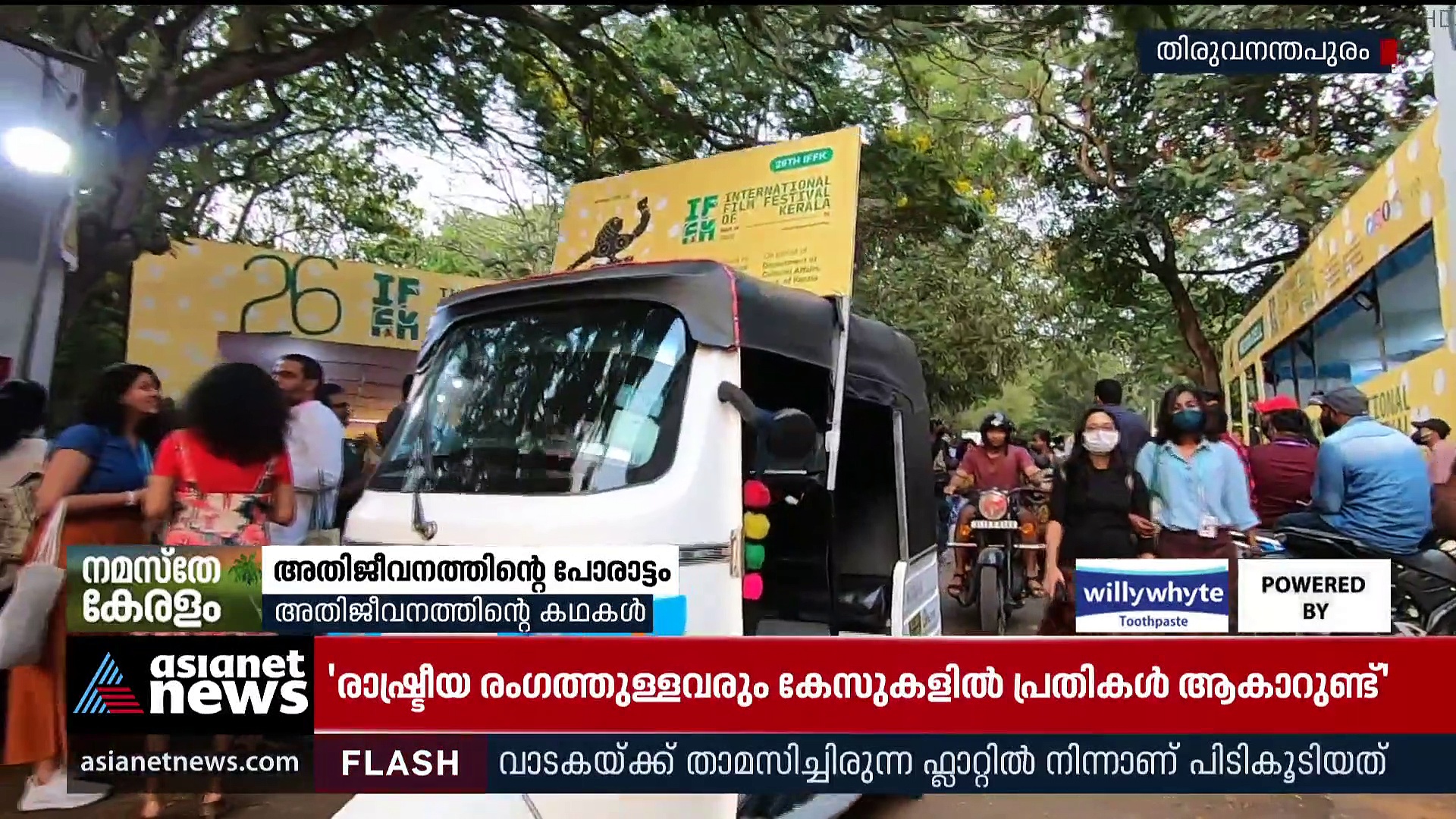 IFFK 2022: അതിജീവനത്തിന്റെ പോരാട്ടം മേളയ്ക്ക് പുറത്തും