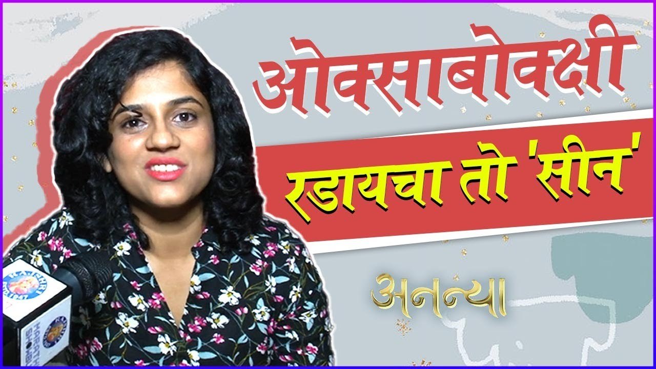 ऋचाने सांगितला सर्वात इमोशनल सीन | Ananya| Hrut...