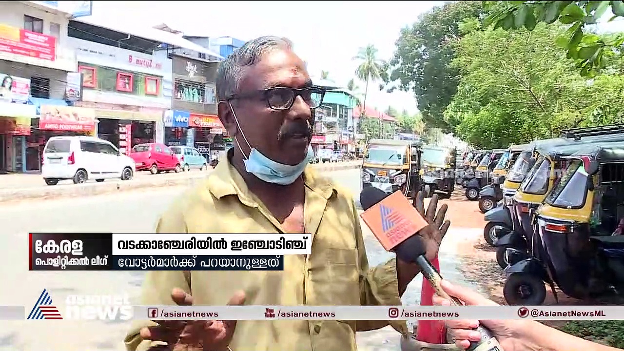 വടക്കാഞ്ചേരിയില്‍ ലൈഫ് ആര്‍ക്ക്? വോട്ടര്‍മാരും സ്ഥാനാര്‍ത്ഥികളും പറയുന്നു