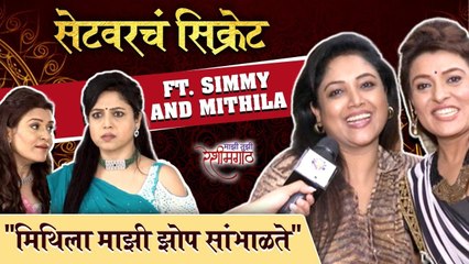 सेटवरचं Secret ft. Simmy & Mithila | Majhi Tujhi Reshimgath| Zee Marathi