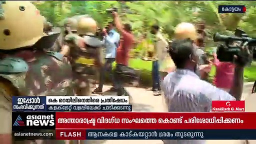 K Rail : കെ റെയില്‍: കോട്ടയം കളക്‌ട്രേറ്റിലേക്ക് യൂത്ത് കോണ്‍ഗ്രസ് മാര്‍ച്ച്