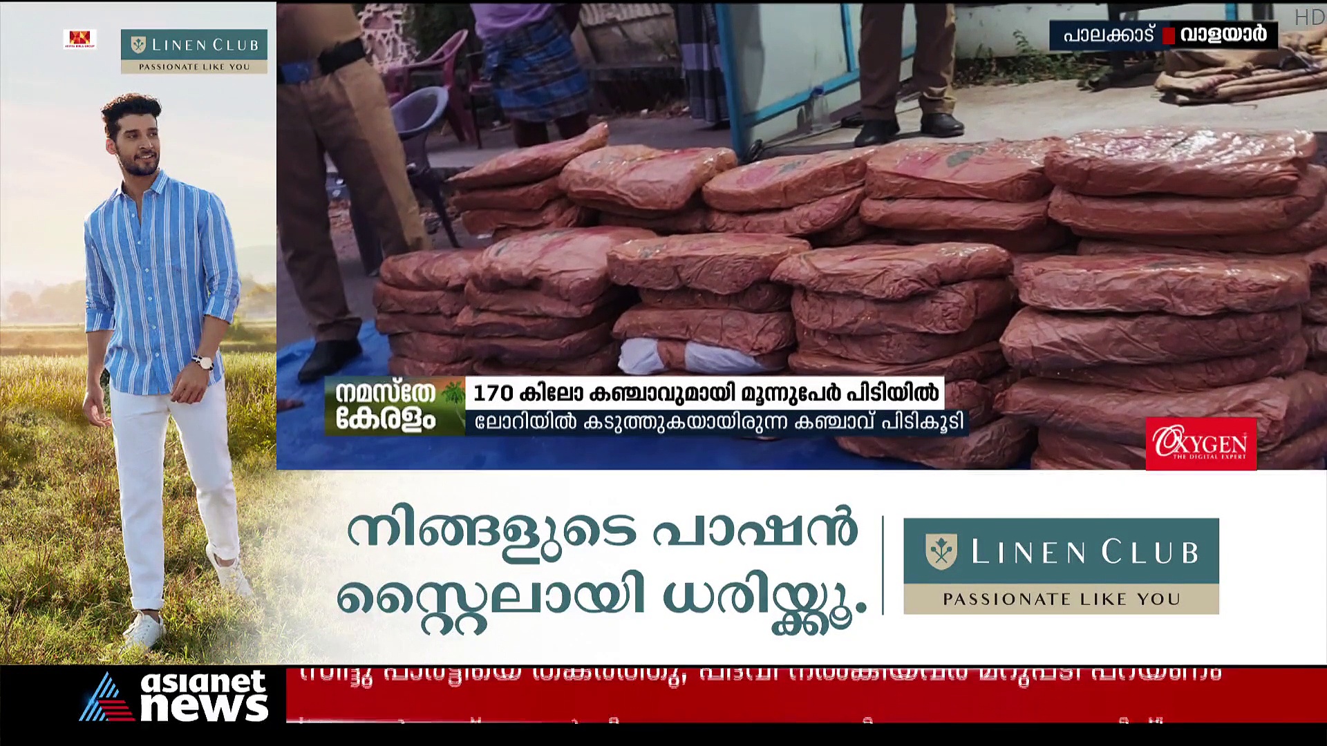 Cannabis Hunt : വാളയാറില്‍ വന്‍ കഞ്ചാവ് വേട്ട; പിടികൂടിയത് 170 കിലോഗ്രാം കഞ്ചാവ്