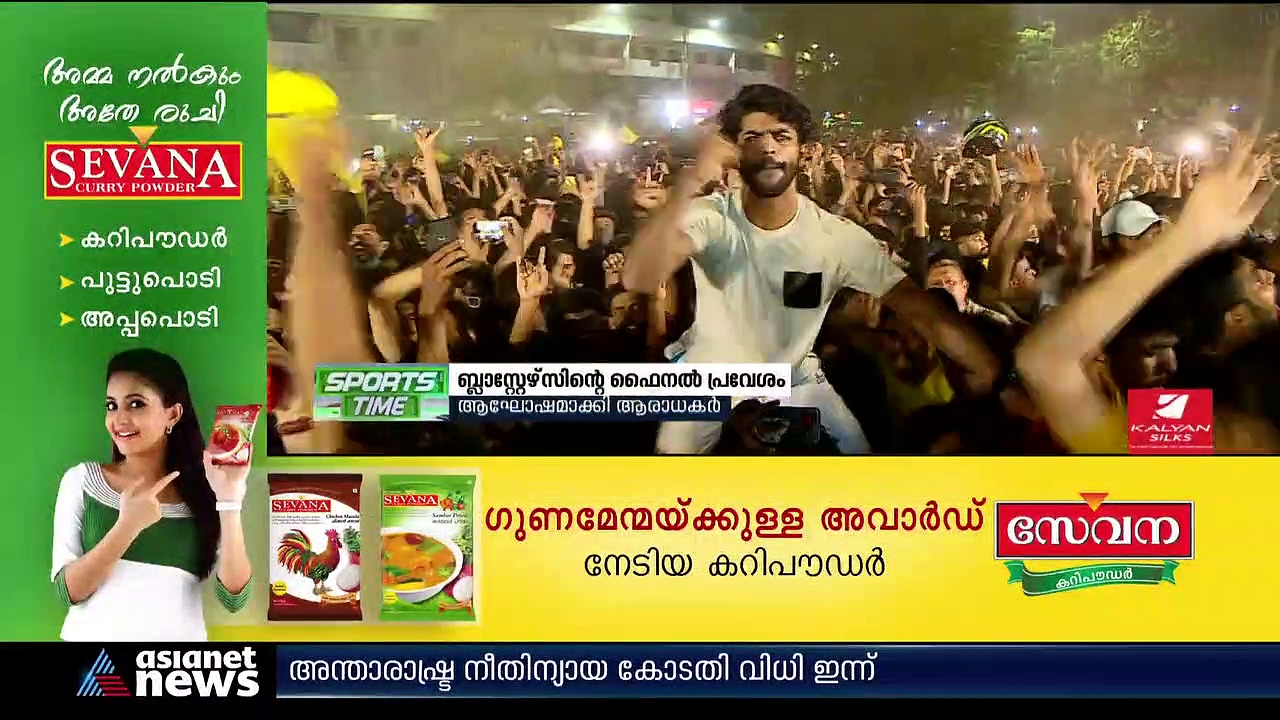 Kerala Blasters FC :  ബ്ലാസ്റ്റേഴ്‌സിന്റെ ഫൈനല്‍ പ്രവേശനം ആഘോഷമാക്കി ആരാധകര്‍