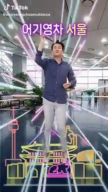 'ചിയര്‍ അപ്'; കൊവിഡിനിടയില്‍ ഒരു ഡാന്‍സ് ചലഞ്ചുമായി സിയോള്‍ മേയര്‍