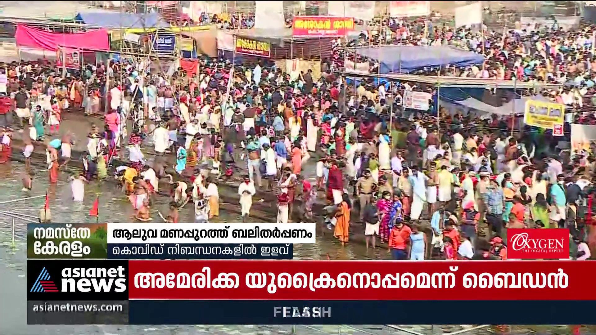 ആലുവ മണപ്പുറത്ത് ബലിതർപ്പണം തുടങ്ങി