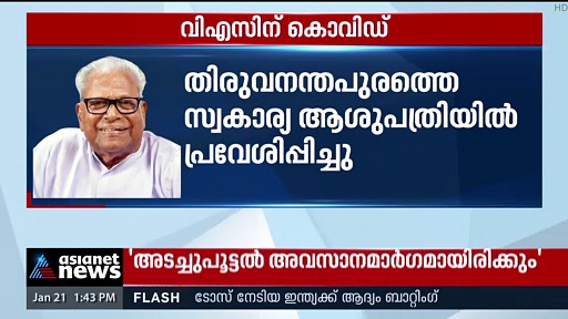 വിഎസ് അച്യുതാനന്ദന് കൊവിഡ്