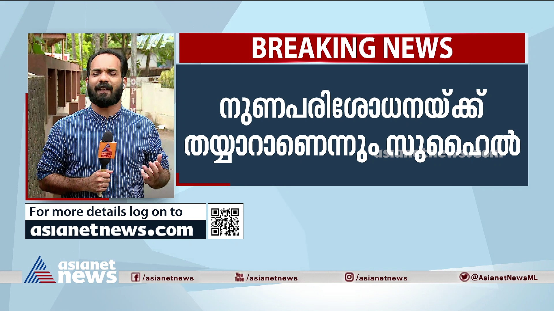 മന്‍സൂര്‍ കൊലപാതകം: മുഖ്യപ്രതി സുഹൈല്‍ കോടതിയില്‍ കീഴടങ്ങി