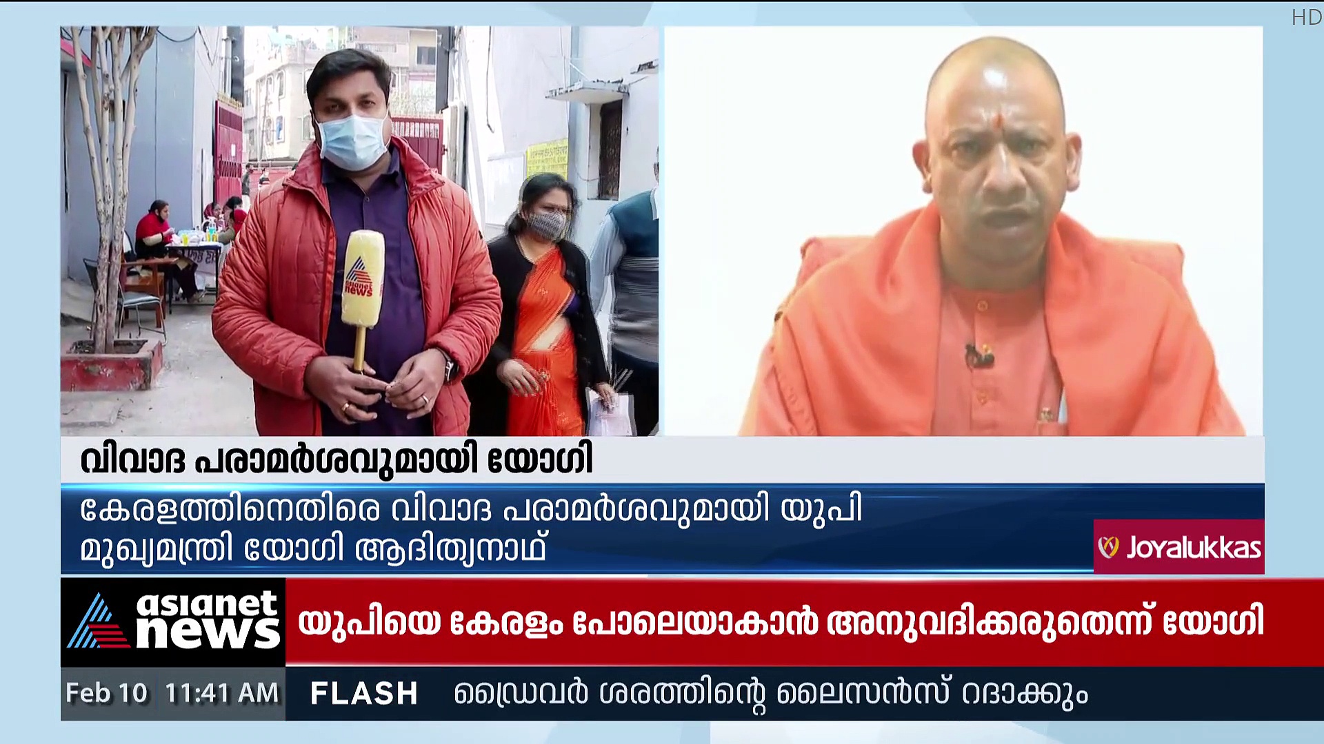 കേരളത്തെ ആക്ഷേപിച്ച് യുപി മുഖ്യമന്ത്രി യോ​ഗി ആദിത്യനാഥ്