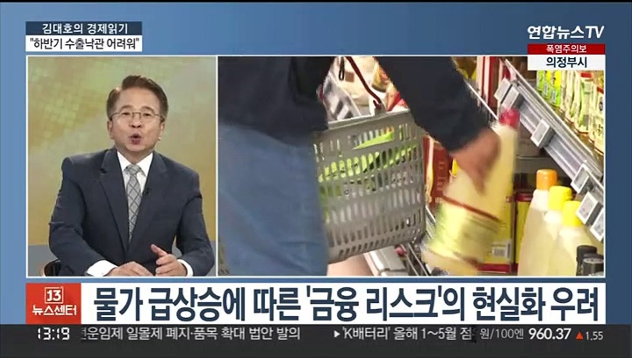 [김대호의 경제읽기] "하반기 수출 상황 낙관 어려워"…정부, 수출 총력지원