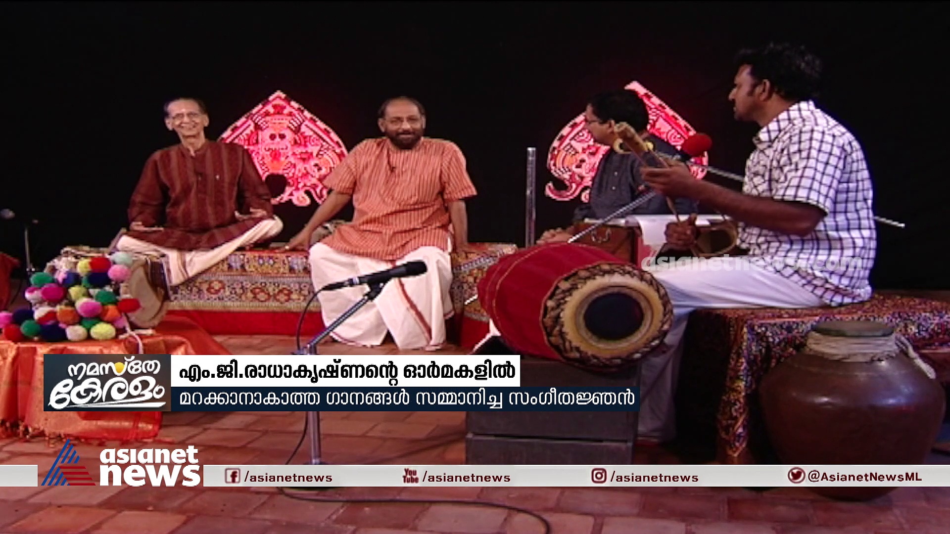 ഒരിക്കലും മറക്കാനാകാത്ത ഈണങ്ങള്‍ മലയാളിക്ക് സമ്മാനിച്ച സംഗീതജ്ഞന്‍; എംജി രാധാകൃഷ്ണന്‍ വിടപറഞ്ഞിട്ട് 11 വര്‍ഷം