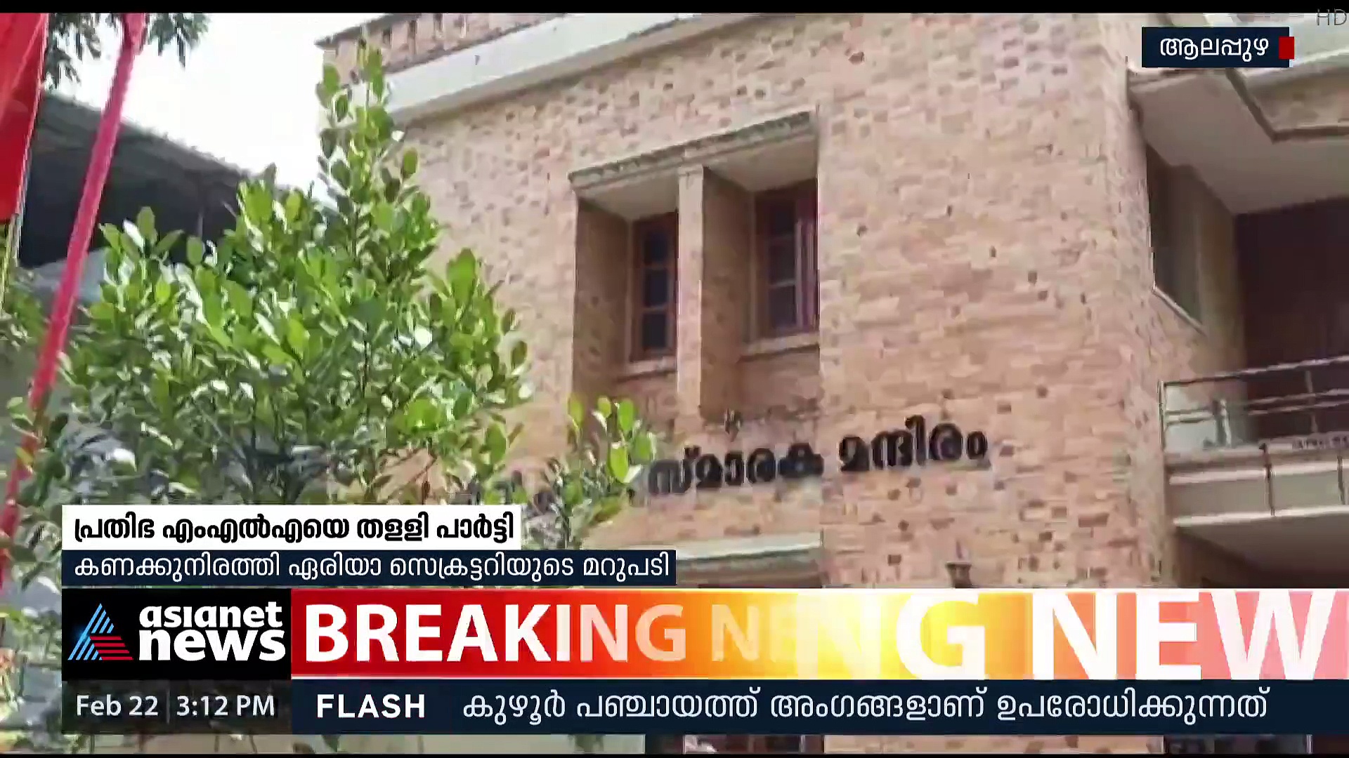 U Prathibha Facebook Post: യു പ്രതിഭയെ പരസ്യമായി തള്ളി പാര്‍ട്ടി നേതൃത്വം