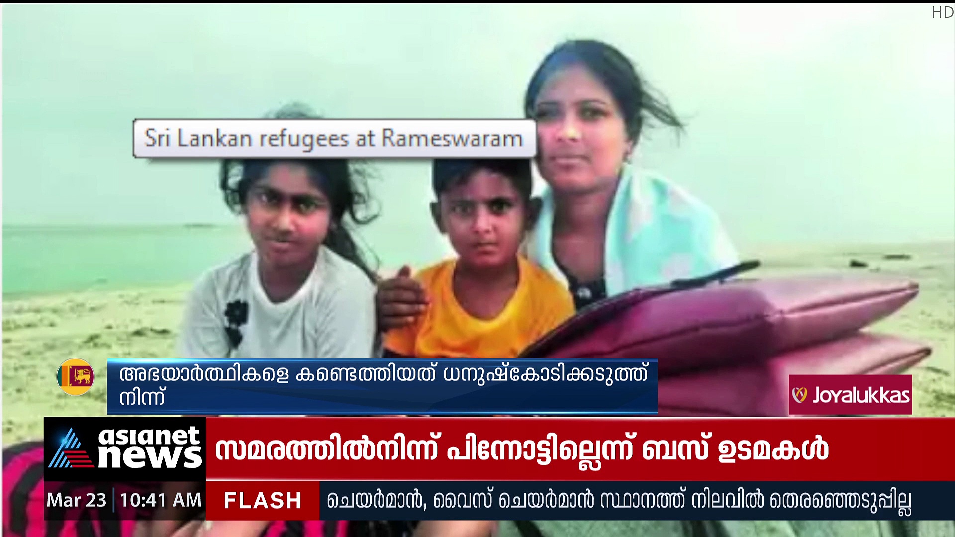 Sri Lanka Crisis : പട്ടിണിപ്പേടിയിൽ പലായനം; ശ്രീലങ്കയിൽ നിന്ന് അഭയാർത്ഥികൾ ഇന്ത്യയിലെത്തി