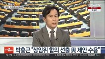 [여의도1번지] 여야 원구성 협상 타결…국회의장에 5선 김진표
