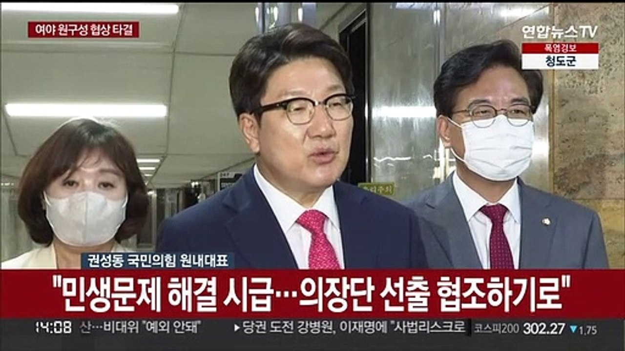 [현장연결] 권성동 "우리가 통큰 양보…빠른 시간 내 국회 정상화해야"