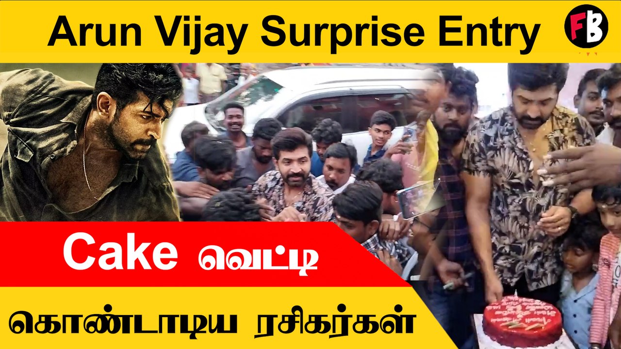 Yaanai | திரையரங்கிற்கு நேரடியாக சென்று பார்வையிட்ட  Arun Vijay *Kollywood | Filmibeat Tamil