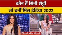 Miss India 2022: Karnataka की Sini Shetty ने जीता Miss India का खिताब | वनइंडिया हिंदी |*News