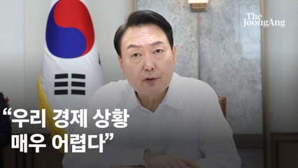 尹대통령 "경제상황 매우 어려워…순방 경제안보 후속조치 최선"