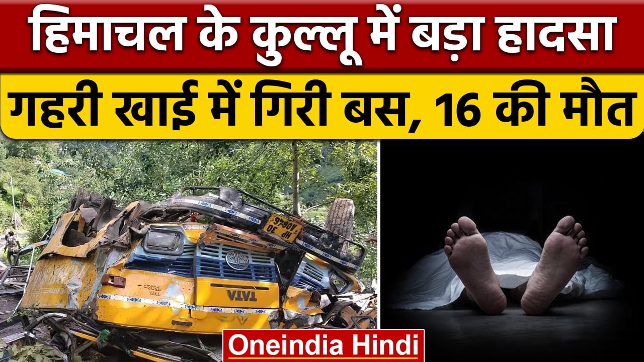 Himachal के Kullu में बड़ा हादसा, गहरी खाई में...