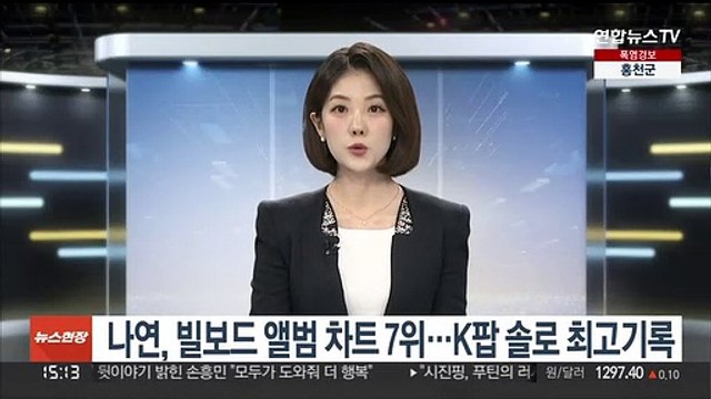 트와이스 나연, 빌보드 앨범 차트 7위…K팝 솔로 최고 기록