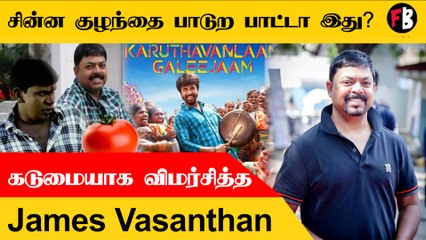 James Vasanthan | குழந்தைகள்  கெட்ட வார்த்தை பேசி சம்பதிக்கனுமா ? *TV | Filmibeat Tamil