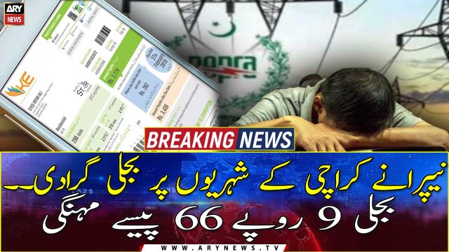 Nepra hikes power tariff for K-Electric by Rs9.66 per unit