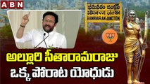 Kishan Reddy Speech at Alluri Sitarama Raju Jayanthi Celebrations At Bhimavaram || ABN Telugu
