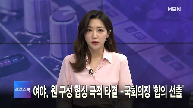 [MBN 프레스룸] 7월 4일 월요일 오프닝