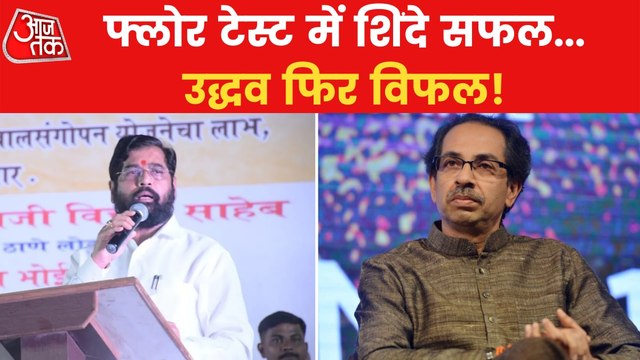 Eknath Shinde won Maharashtra Floor test with 164 votes