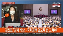 극적 협상 타결로 김진표 의장 선출…국회 공백 해소