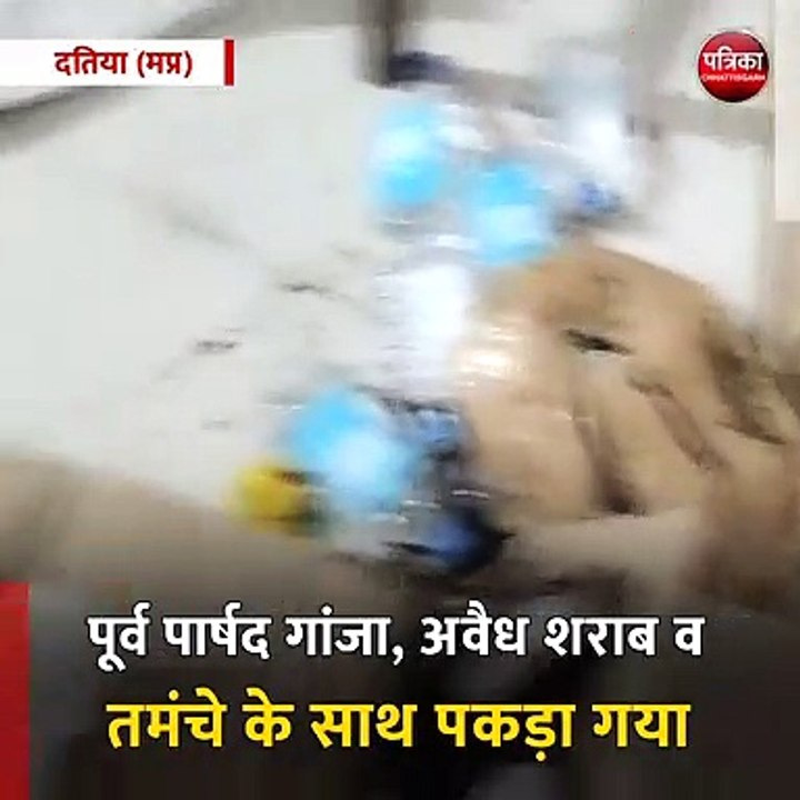 दतिया (मप्र): पूर्व पार्षद गांजा, अवैध शराब व त...