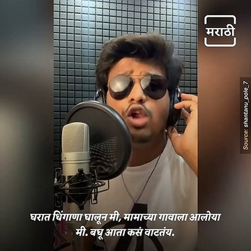 Artist Shantanu Pole Creates Amazing Song On Current Political Situation