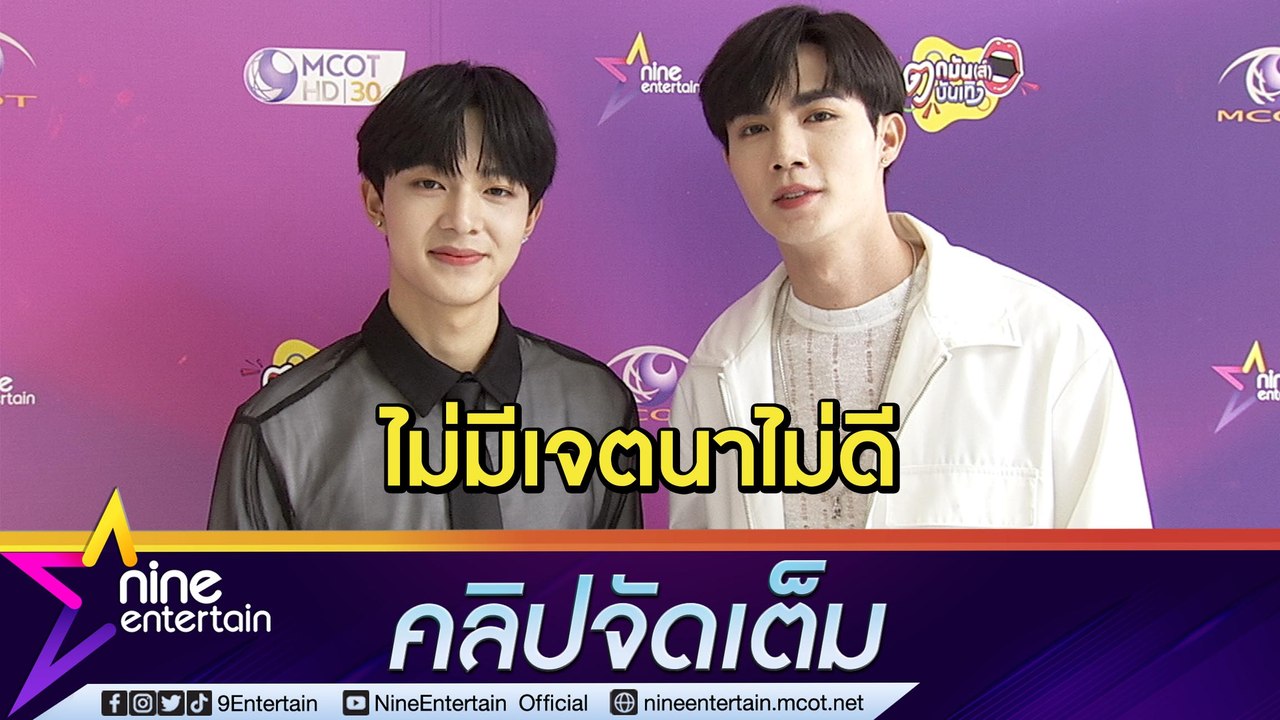 “ซี-นุนิว” เปิดใจดราม่า #ไล่ศิลปินคนอื่นทำไม โร่ขอโทษ “ต่อ-บลู” ลั่น! ไม่มีเจตนาไม่ดี (คลิปจัดเต็ม)
