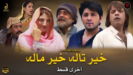 Khair Tala Khair Mala | Last Episode | Pashto Comedy Drama | Spice Media - Lifestyle