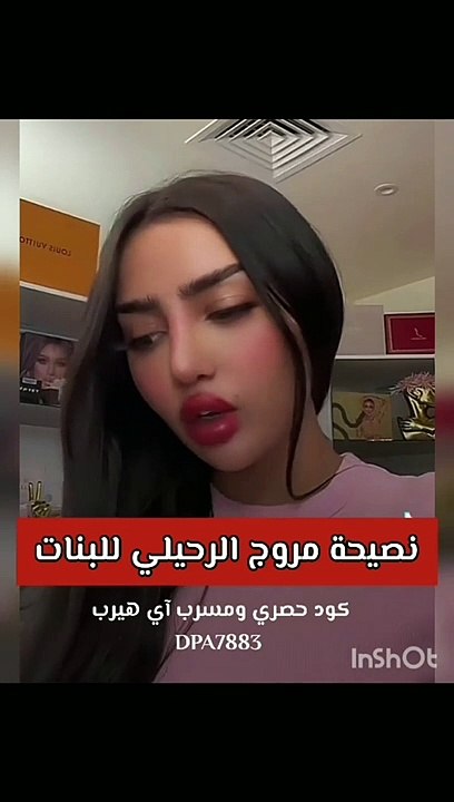 نصيحة مروج الرحيلي للفتيات