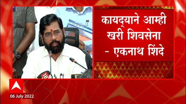 Eknath Shinde : कायद्याने आम्ही खरी शिवसेना, शिंदे गट धनुष्यबाणावर दावा करण्याची शक्यता