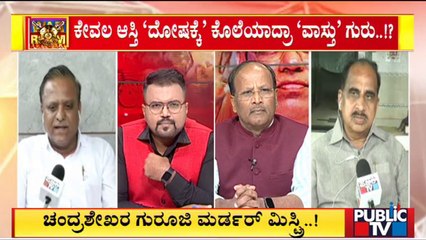 Retired Police Officer Umesh, Guru Hiremath, Mohan Nimbekai Speak About Chandrashekhar Guruji