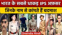 Real Heroes: ये हैं भारत के दबंग IPS Officers | Real Stories | Navniet Sekera | वनइंडिया हिंदी |News