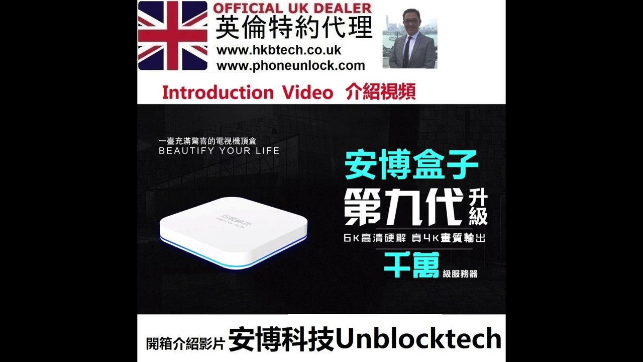 UBOX9 ( ENG Sub )UnBlockTech 第9代 教學開箱安裝+介紹應用+頻道列表 Unbox _ Install _Channel List - phil hkbtech.co.uk