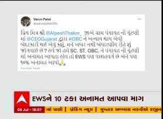 ગ્રામ પંચાયતની ચૂંટણીમાં EWSને 10 ટકા અનામત આપવા ભાજપ નેતાની માગ
