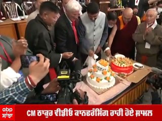 ਧਰਮਸ਼ਾਲਾ ਵਿੱਚ ਮਨਾਇਆ ਗਿਆ ਦਲਾਈਲਾਮਾ ਦਾ 87ਵਾਂ ਜਨਮ ਦਿਨ