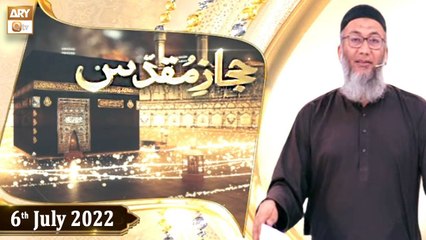Hejaz e Muqaddas - Shujauddin Sheikh - 6th July 2022 - ARY Qtv