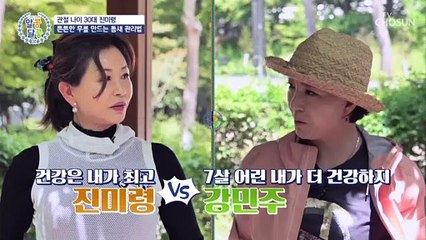 튼튼한 관절을 만들 수 있는 진미령의 관리 비법 TV CHOSUN 20220704 방송