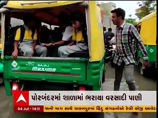 પોરબંદરની આ શાળામાં વરસાદી પાણી ભરાતા વિદ્યાર્થીઓની વધી મુશ્કેલી, જુઓ વીડિયો