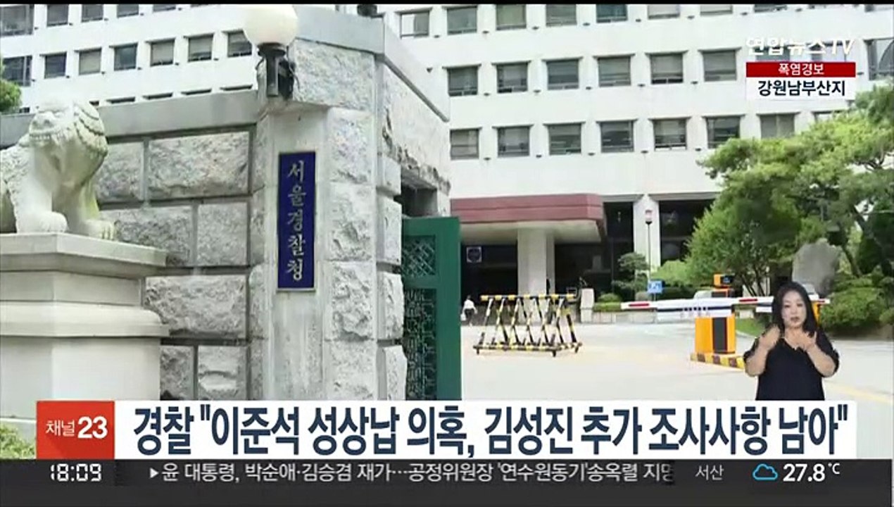 경찰 "이준석 성상납 의혹, 김성진 추가 조사사항 남아"