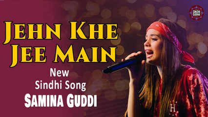 Jehn Khe Jee Main | Samina Guddi | New Sindhi Song |  Sindhi Gaana