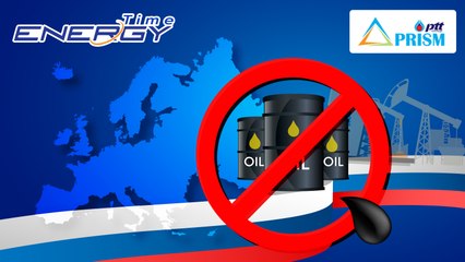 ยุโรป จัดหนัก ลดนำเข้าน้ำมันจากรัสเซียสูงถึง 90%