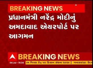 પ્રધાનમંત્રી નરેન્દ્ર મોદીનું અમદાવાદના એરપોર્ટ પર આગમન